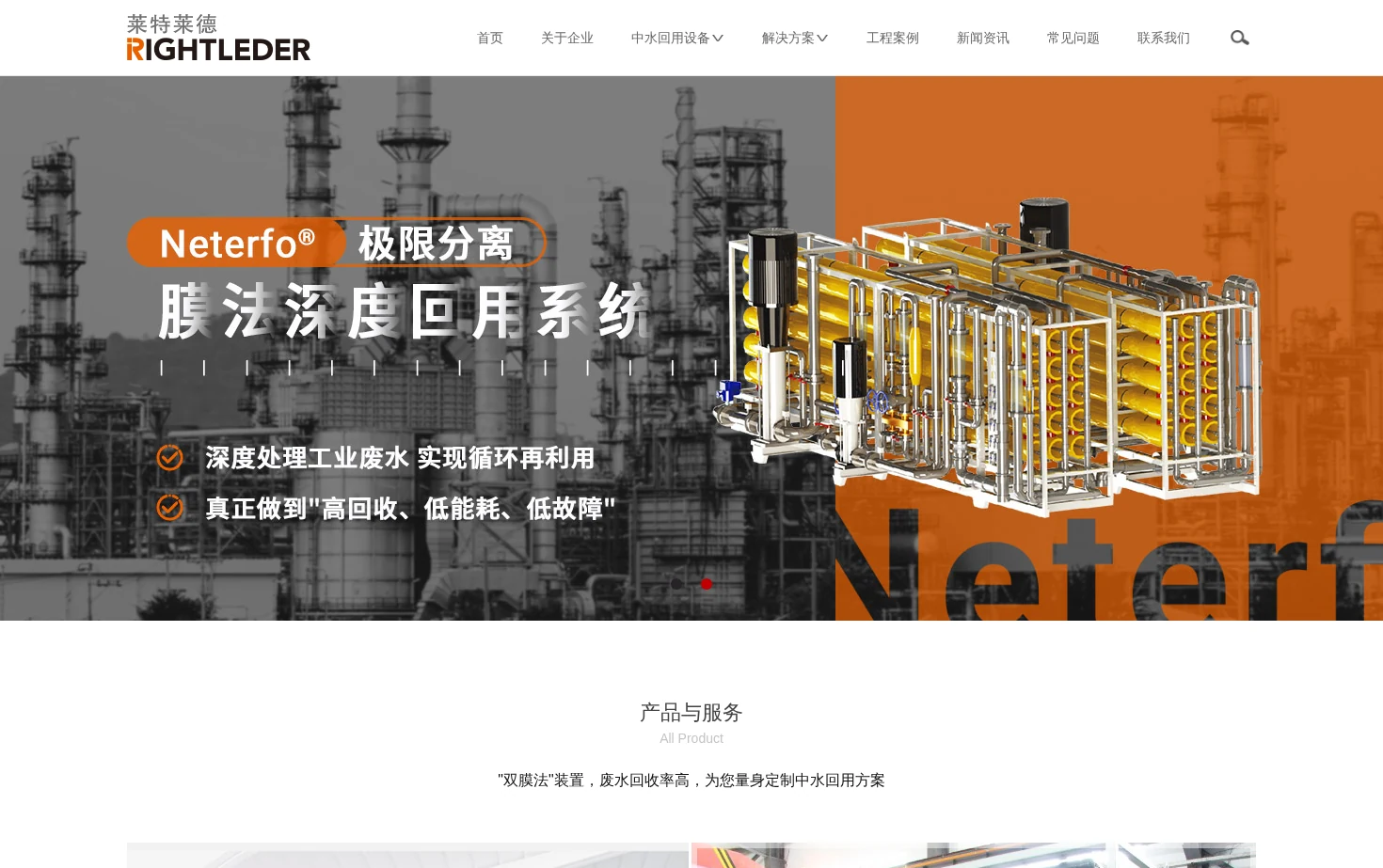 莱特莱德中水回用 页面快照